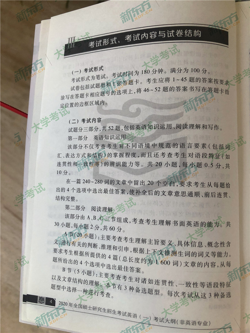 “2020考研英语大纲原文,2020考研英语大纲,2020考研英语一大纲解析,2020考研大纲发布”