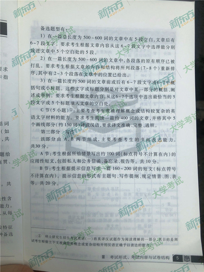 “2020考研英语大纲原文,2020考研英语大纲,2020考研英语一大纲解析,2020考研大纲发布”