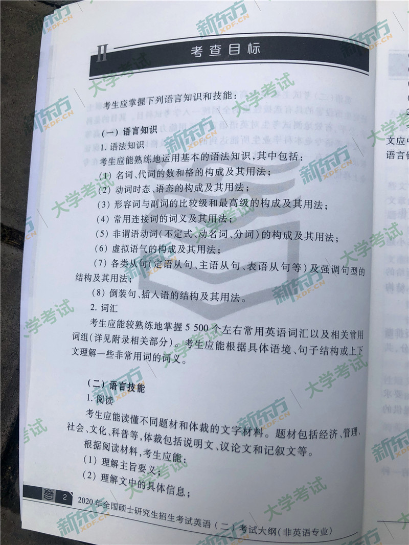 “2020考研英语二大纲原文,2020考研英语二大纲,2020考研英语二大纲解析,2020考研大纲发布”