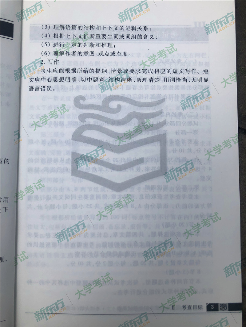 “2020考研英语二大纲原文,2020考研英语二大纲,2020考研英语二大纲解析,2020考研大纲发布”
