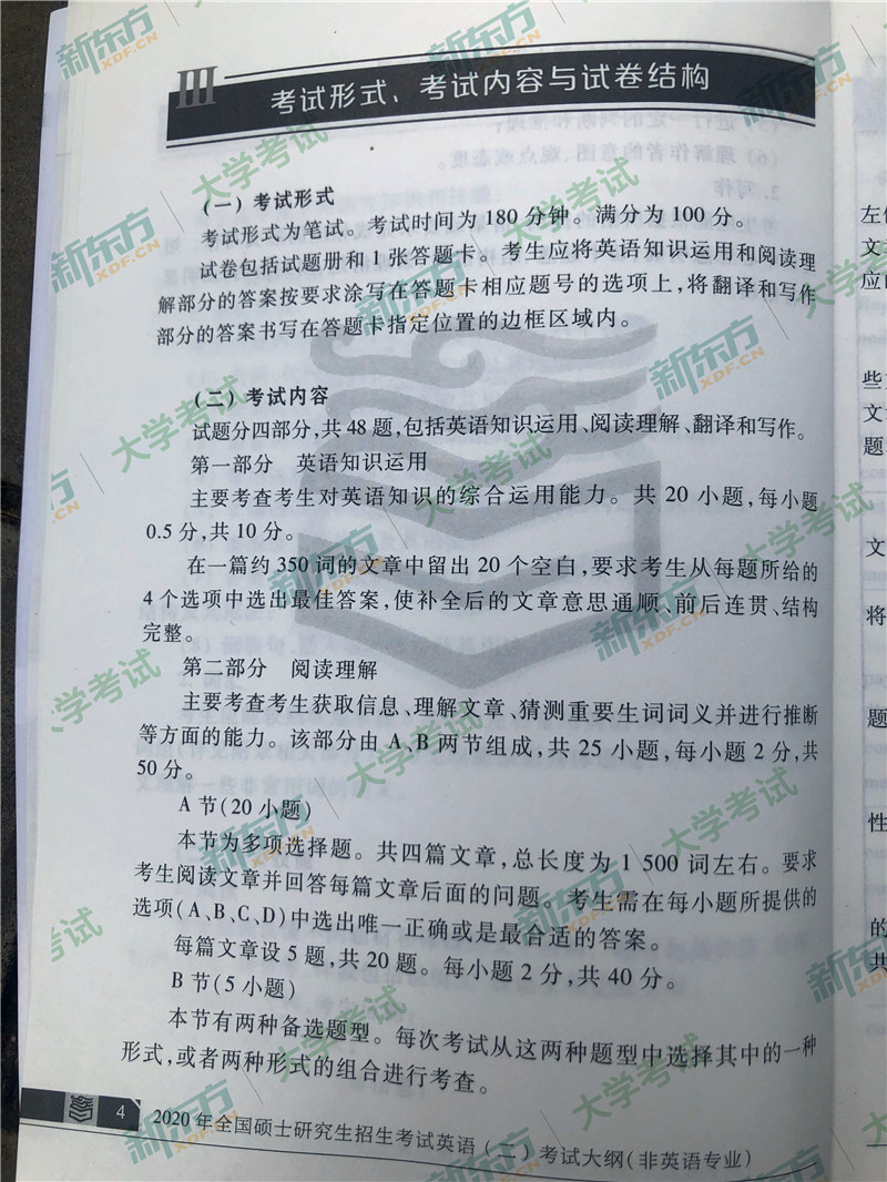 “2020考研英语二大纲原文,2020考研英语二大纲,2020考研英语二大纲解析,2020考研大纲发布”