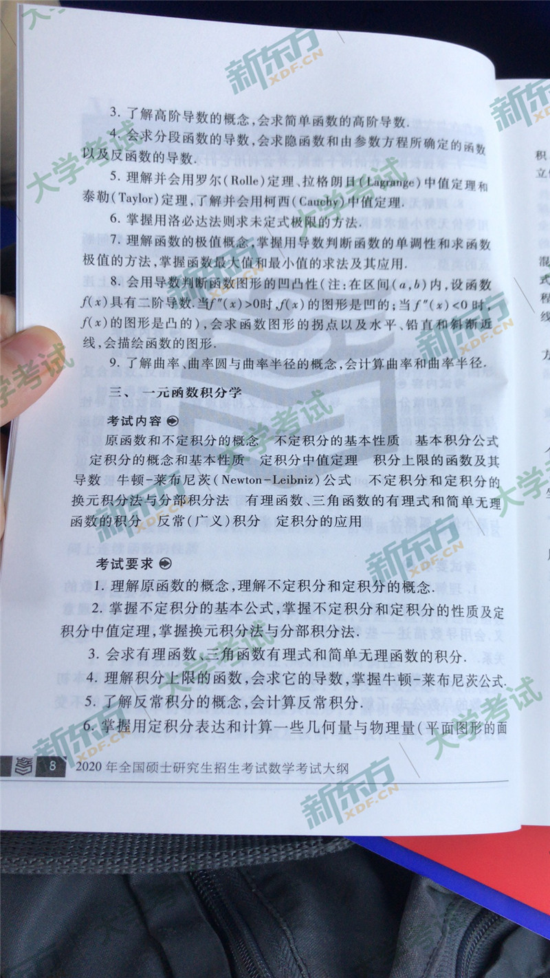 “2020考研数学大纲原文,2020考研数学大纲,2020考研数学一大纲解析,2020考研大纲发布”