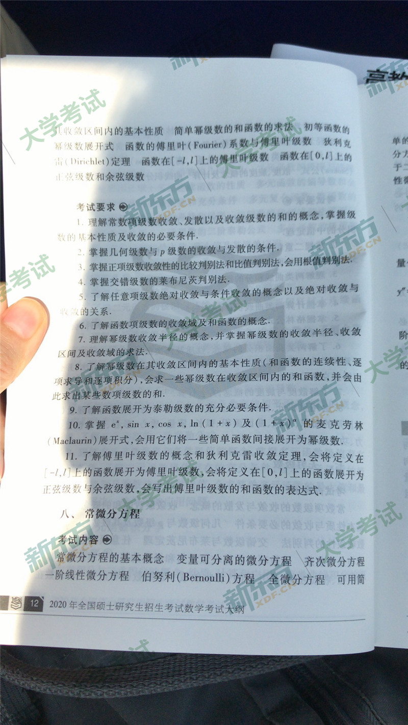 “2020考研数学大纲原文,2020考研数学大纲,2020考研数学一大纲解析,2020考研大纲发布”