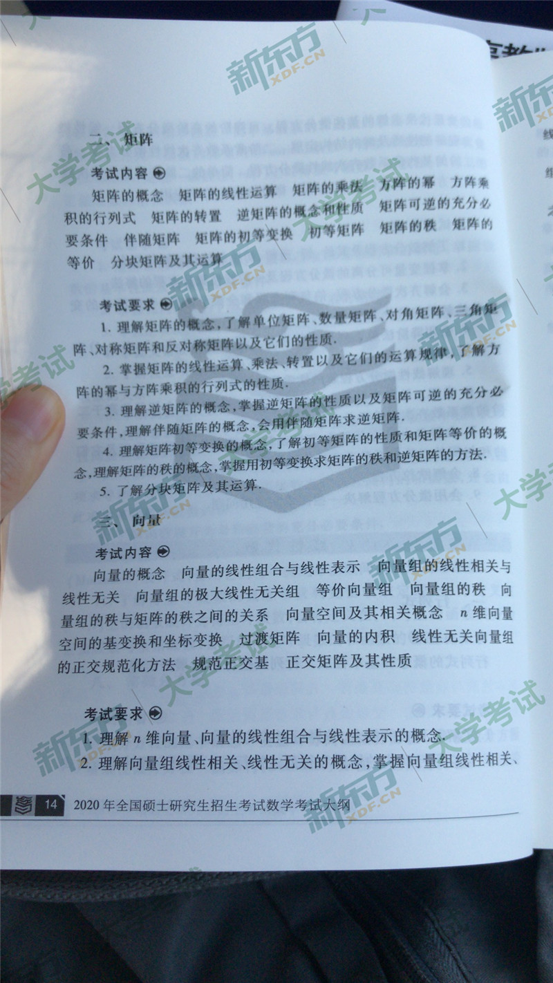 “2020考研数学大纲原文,2020考研数学大纲,2020考研数学一大纲解析,2020考研大纲发布”