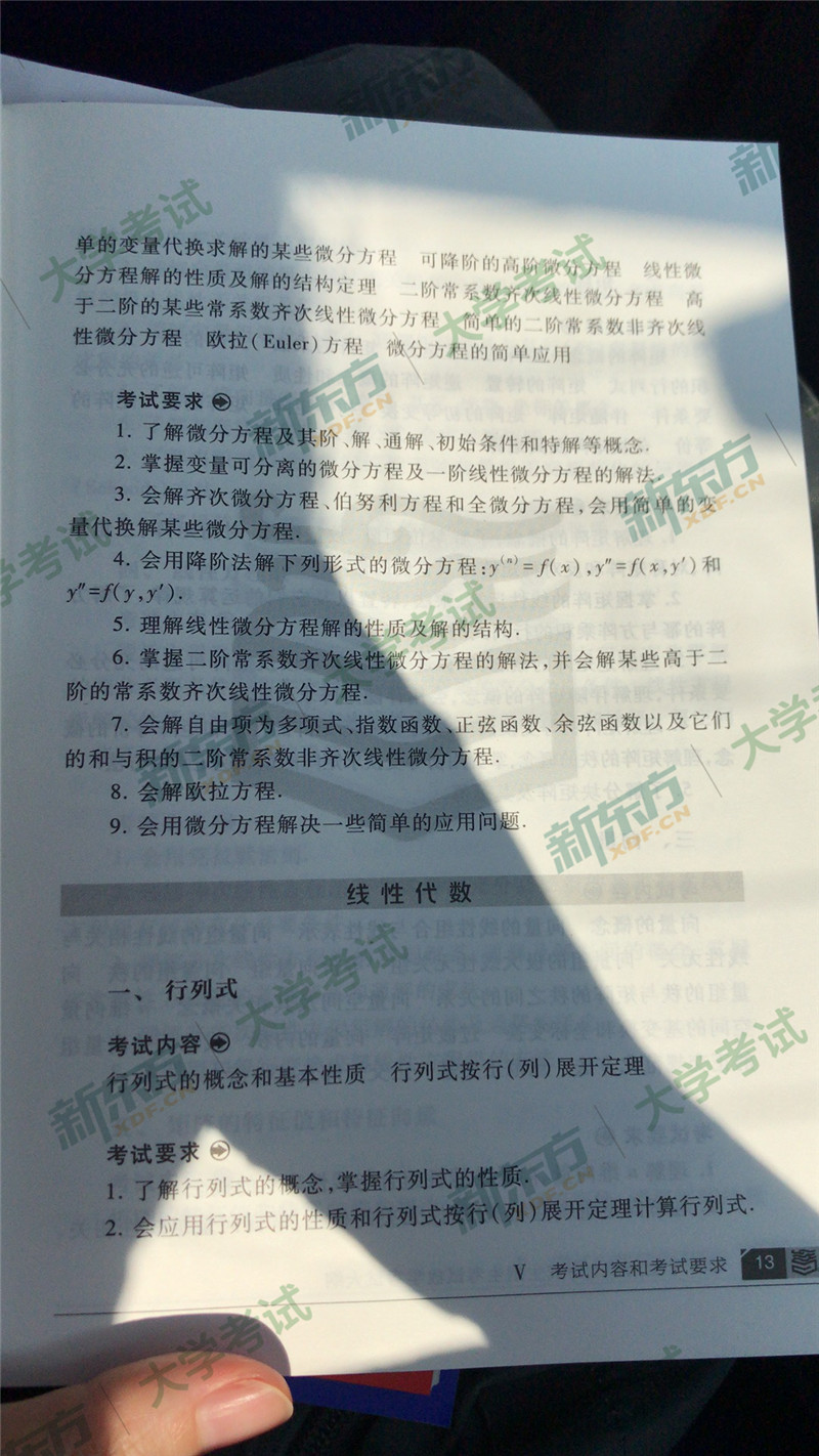 “2020考研数学大纲原文,2020考研数学大纲,2020考研数学一大纲解析,2020考研大纲发布”