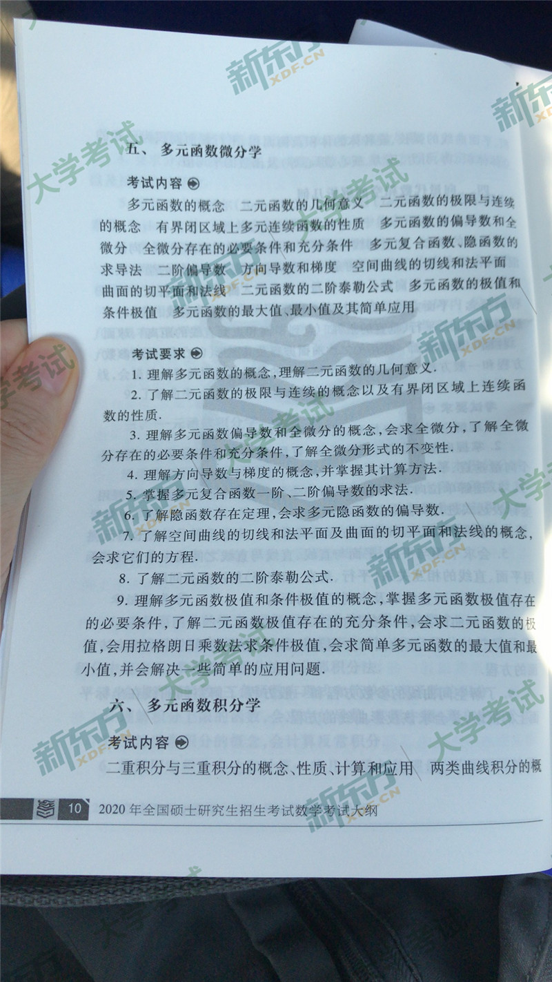“2020考研数学大纲原文,2020考研数学大纲,2020考研数学一大纲解析,2020考研大纲发布”