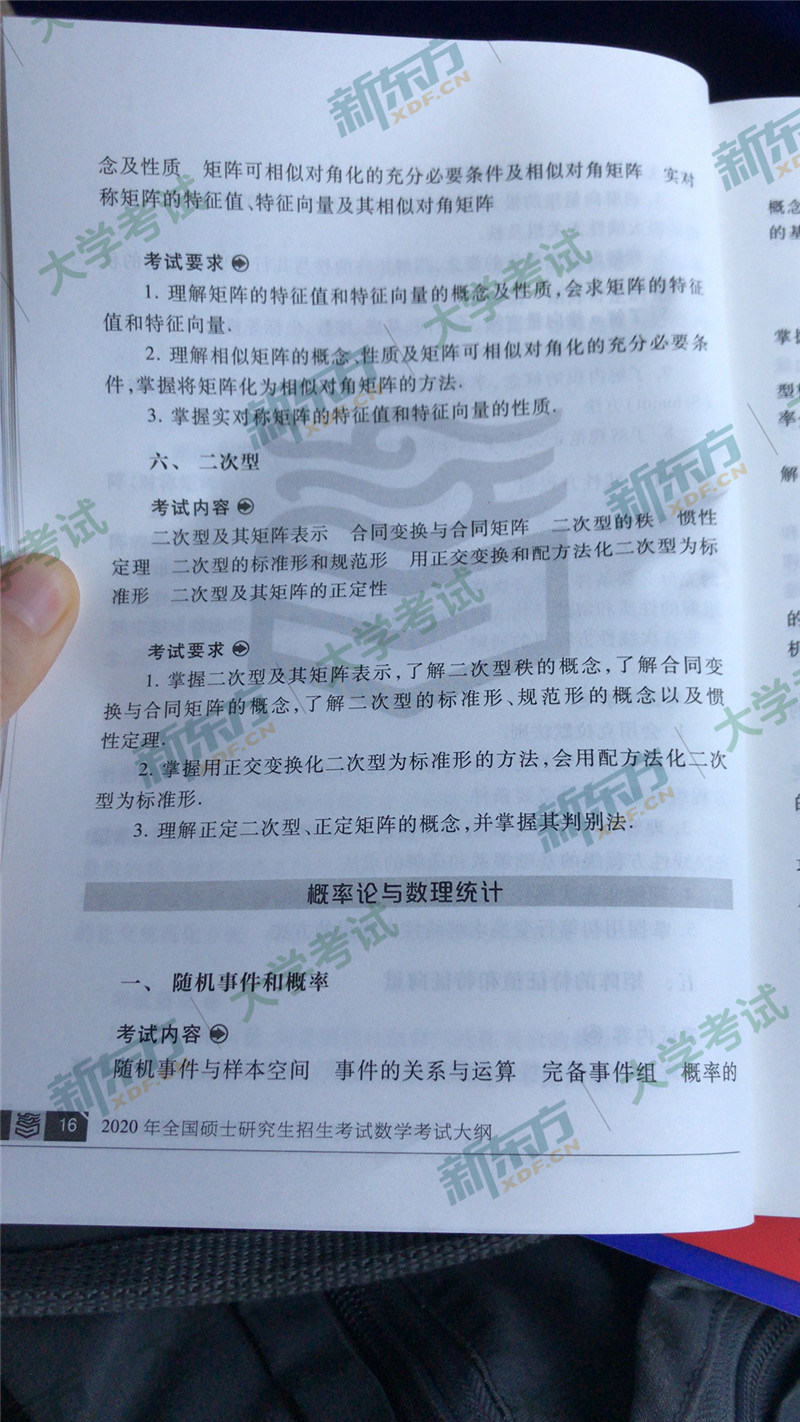 “2020考研数学大纲原文,2020考研数学大纲,2020考研数学一大纲解析,2020考研大纲发布”