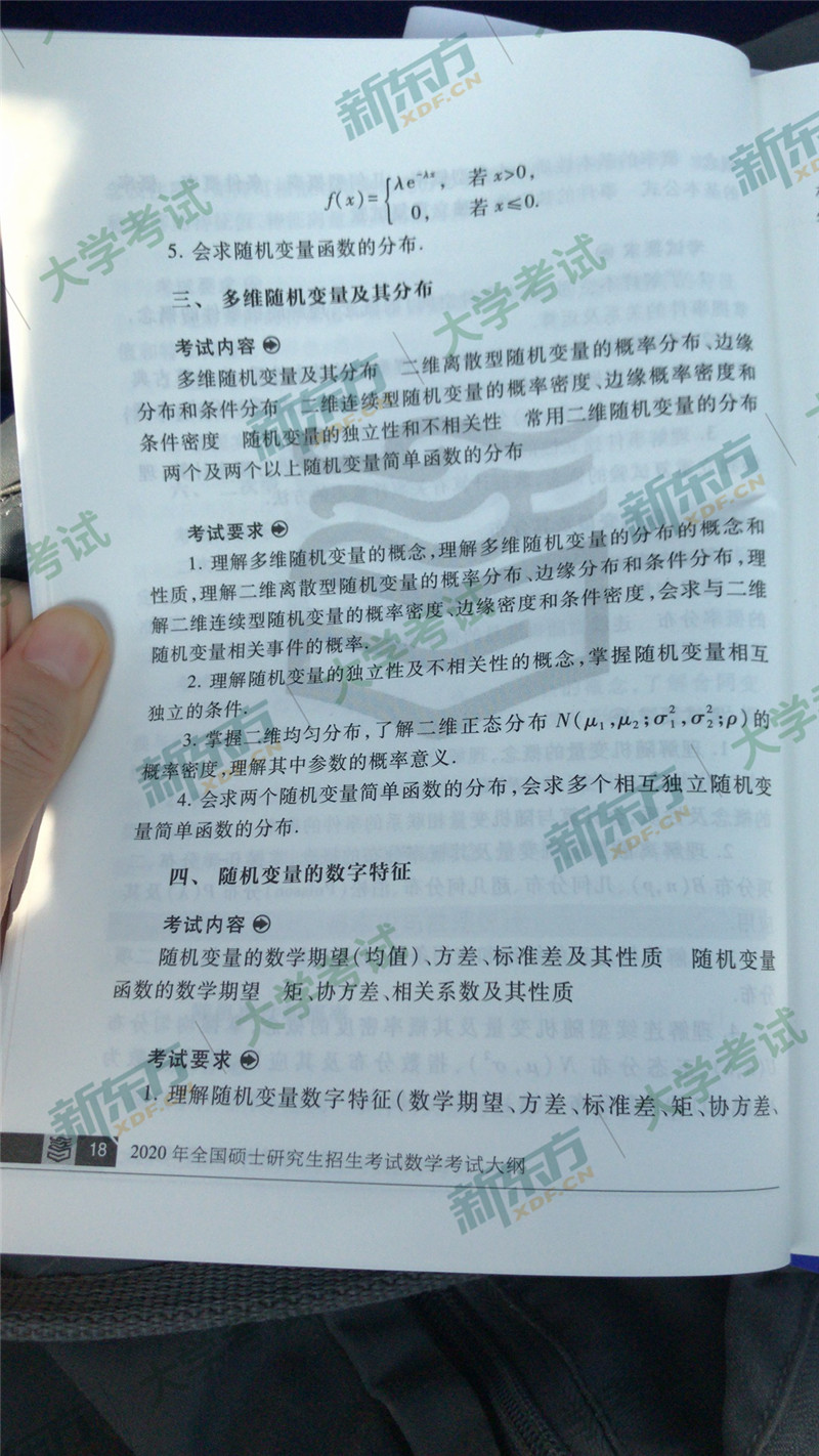 “2020考研数学大纲原文,2020考研数学大纲,2020考研数学一大纲解析,2020考研大纲发布”