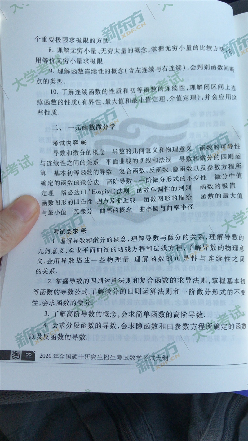 “2020考研数学大纲原文,2020考研数学大纲,2020考研数学一大纲解析,2020考研大纲发布”