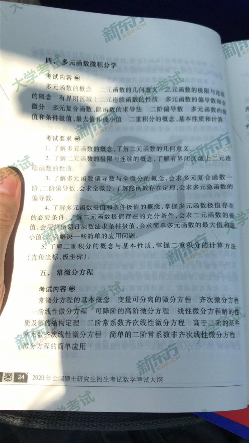 “2020考研数学大纲原文,2020考研数学大纲,2020考研数学一大纲解析,2020考研大纲发布”