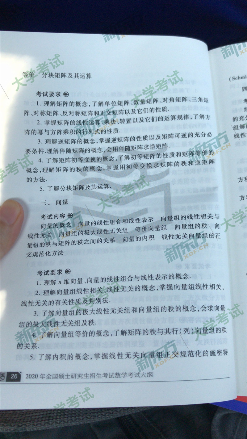 “2020考研数学大纲原文,2020考研数学大纲,2020考研数学一大纲解析,2020考研大纲发布”