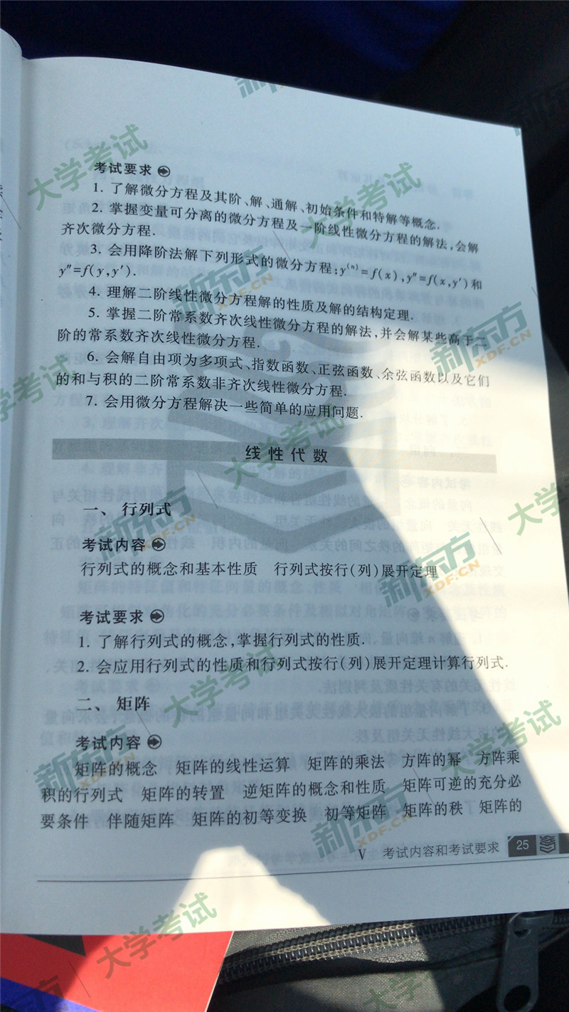 “2020考研数学大纲原文,2020考研数学大纲,2020考研数学一大纲解析,2020考研大纲发布”
