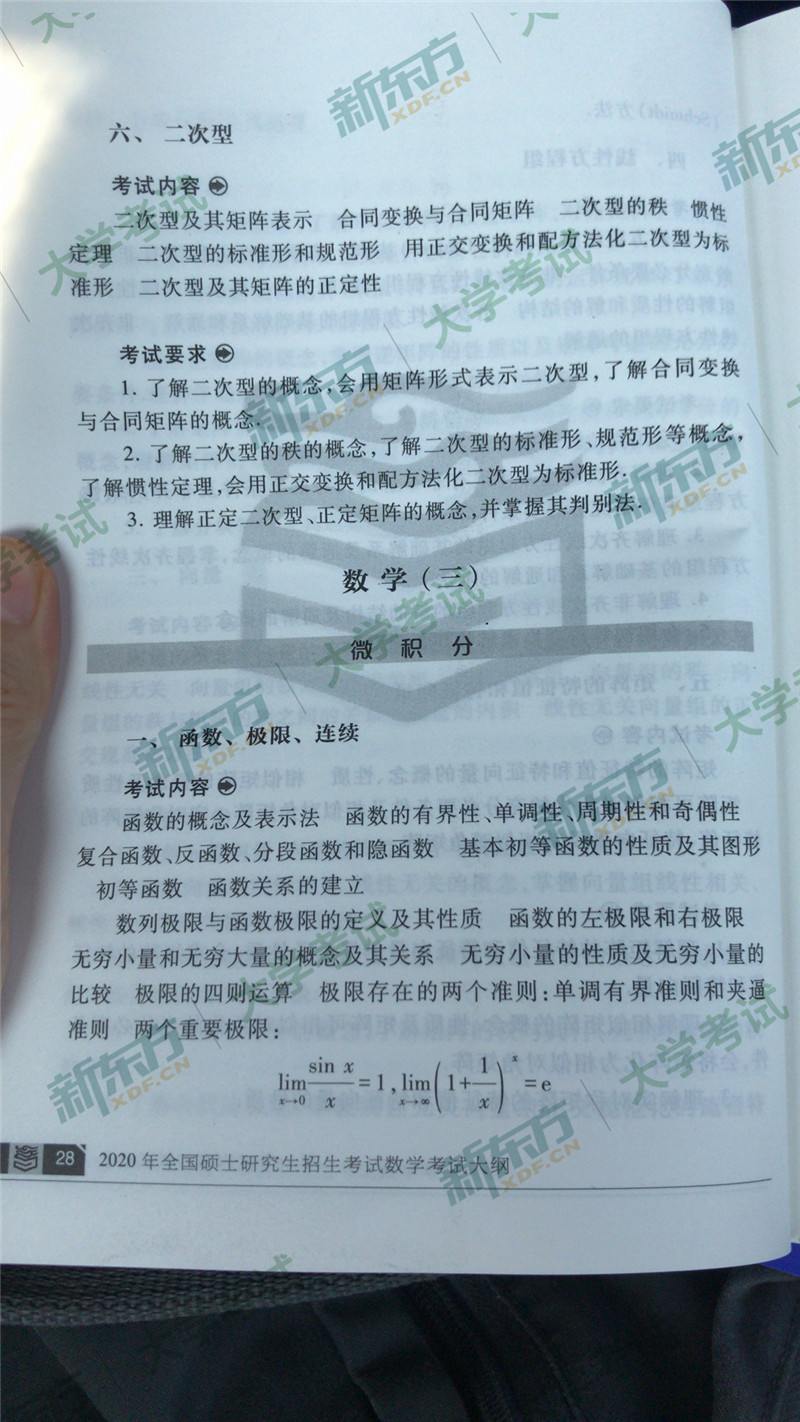 “2020考研数学大纲原文,2020考研数学大纲,2020考研数学一大纲解析,2020考研大纲发布”