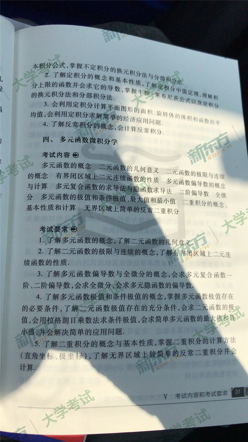 “2020考研数学大纲原文,2020考研数学大纲,2020考研数学一大纲解析,2020考研大纲发布”