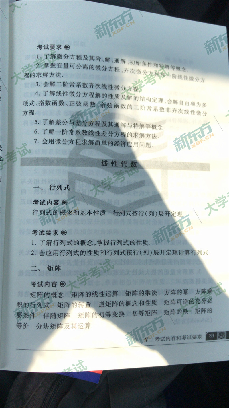 “2020考研数学大纲原文,2020考研数学大纲,2020考研数学一大纲解析,2020考研大纲发布”