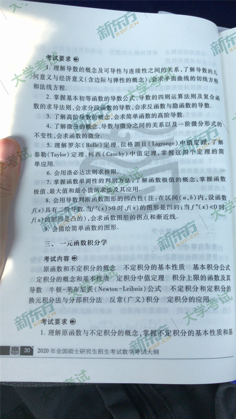 “2020考研数学大纲原文,2020考研数学大纲,2020考研数学一大纲解析,2020考研大纲发布”