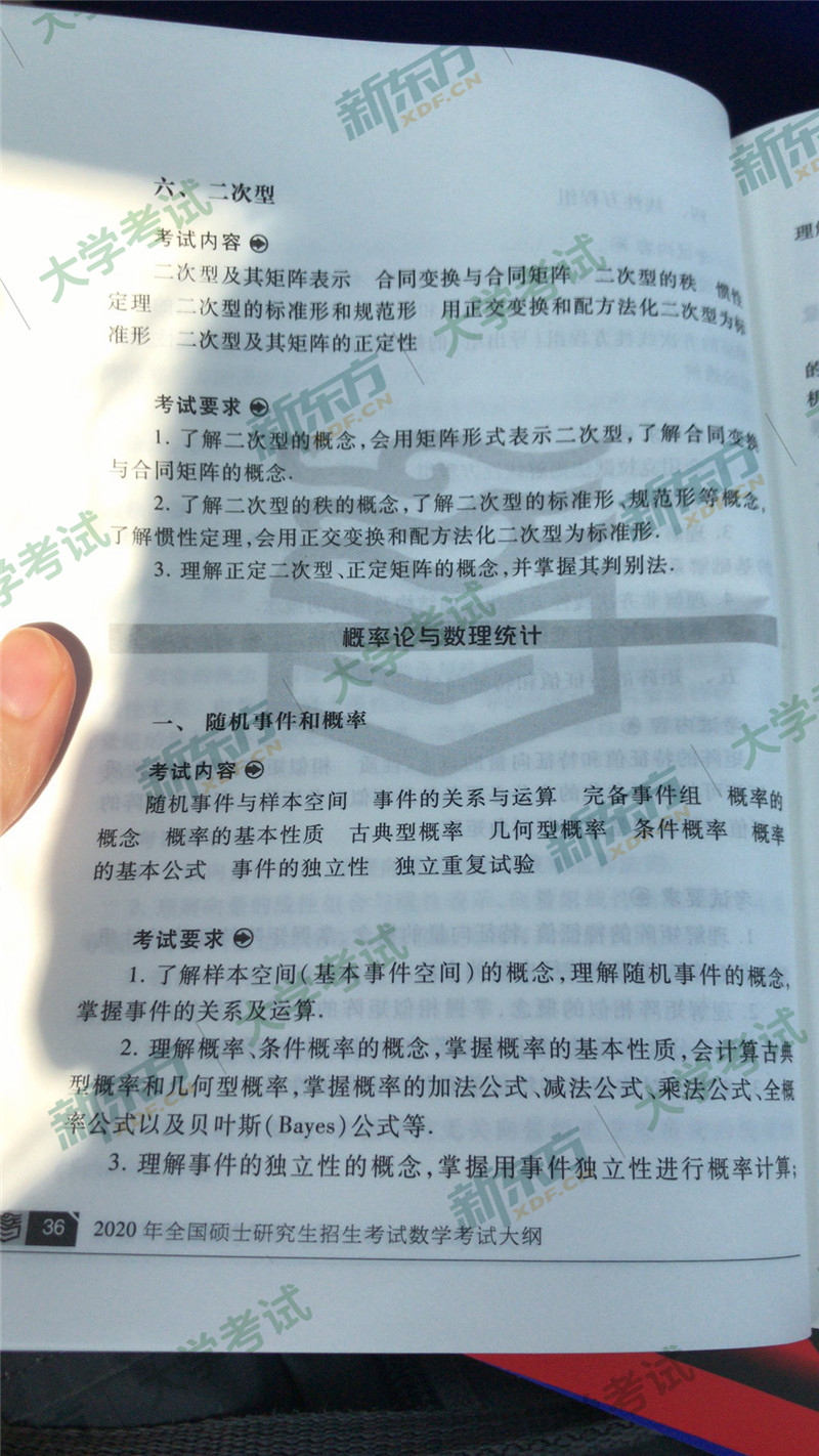 “2020考研数学大纲原文,2020考研数学大纲,2020考研数学一大纲解析,2020考研大纲发布”
