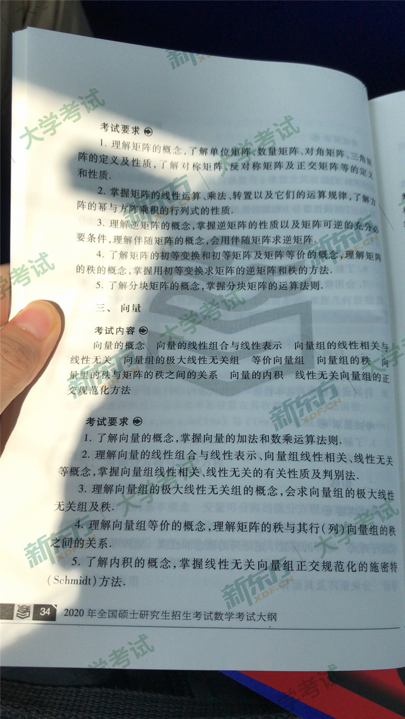 “2020考研数学三大纲原文,2020考研数学三大纲,2020考研数学三大纲解析,2020考研大纲发布”