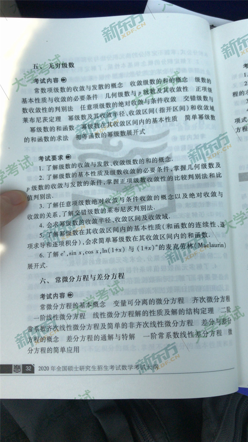 “2020考研数学三大纲原文,2020考研数学三大纲,2020考研数学三大纲解析,2020考研大纲发布”