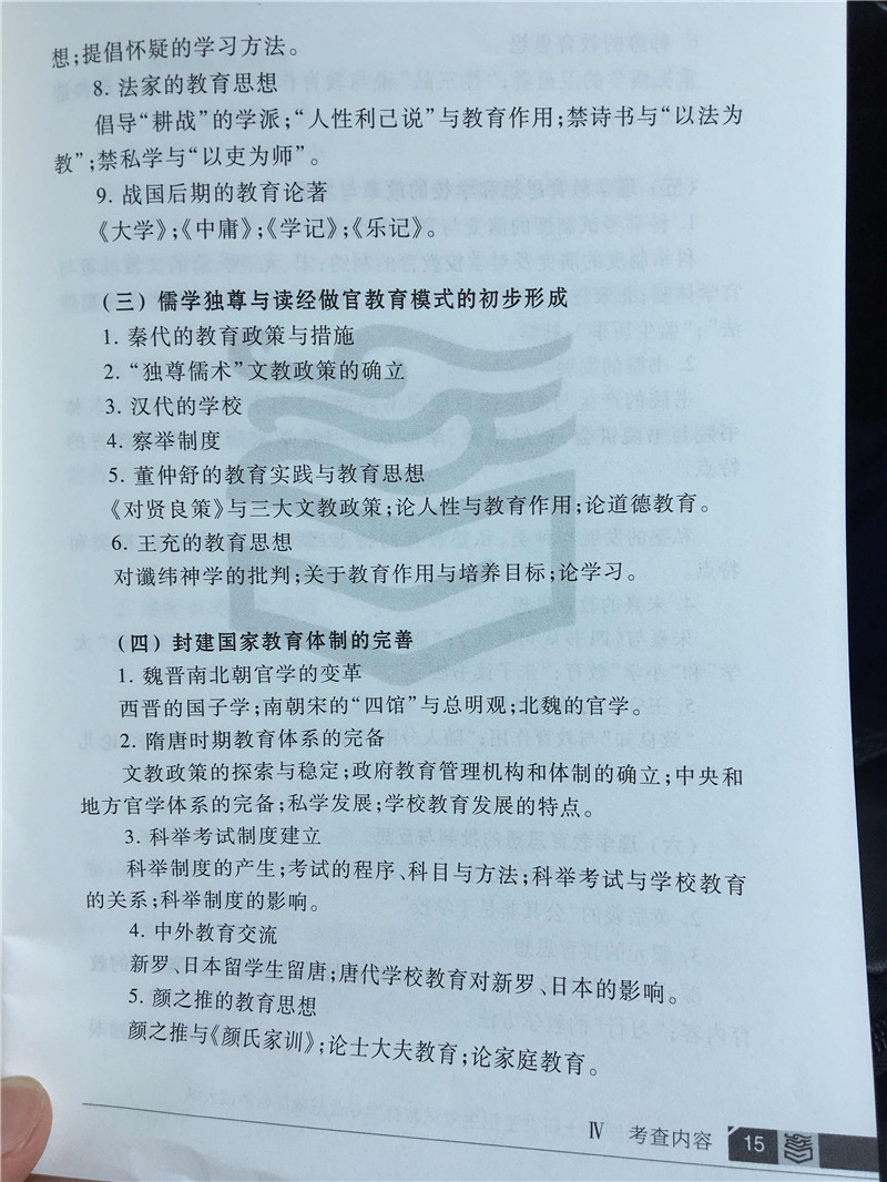 “2020考研教育学大纲,2020考研教育学大纲解析,,2020考研教育学大纲原文”