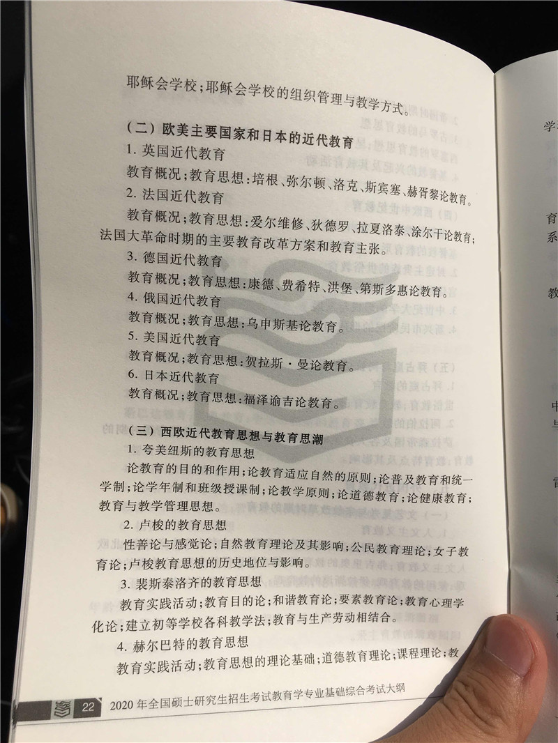 “2020考研教育学大纲,2020考研教育学大纲解析,,2020考研教育学大纲原文”