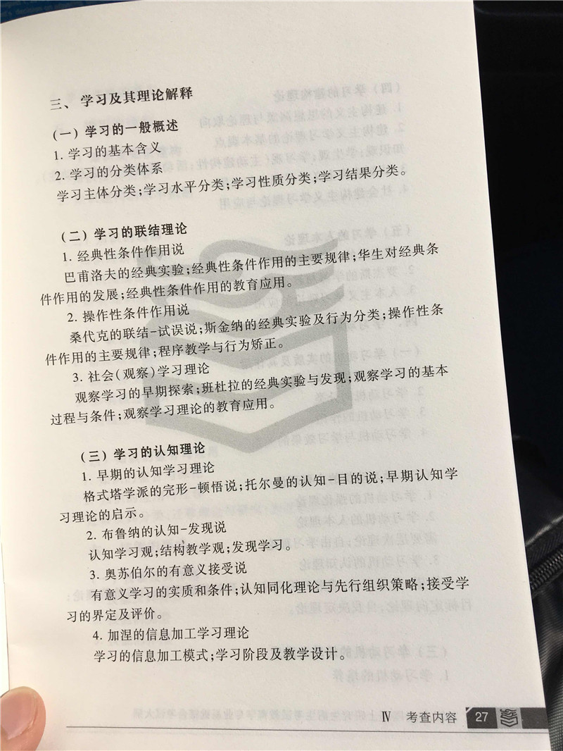 “2020考研教育学大纲,2020考研教育学大纲解析,,2020考研教育学大纲原文”