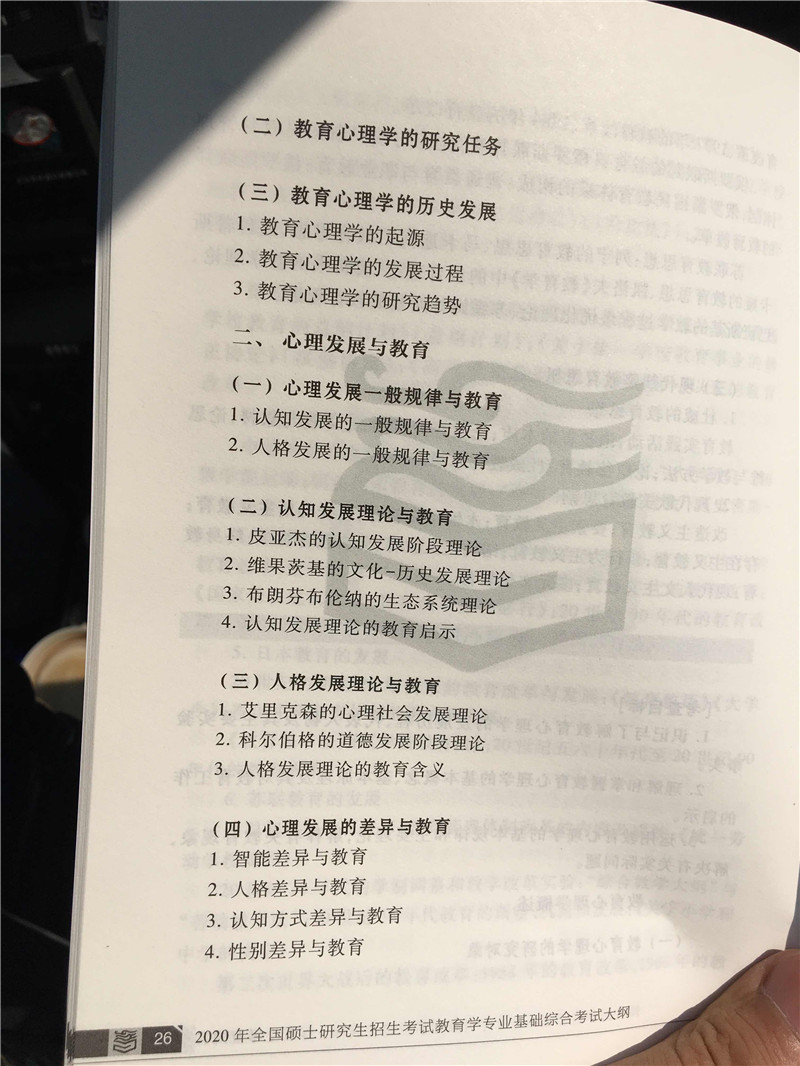 “2020考研教育学大纲,2020考研教育学大纲解析,,2020考研教育学大纲原文”