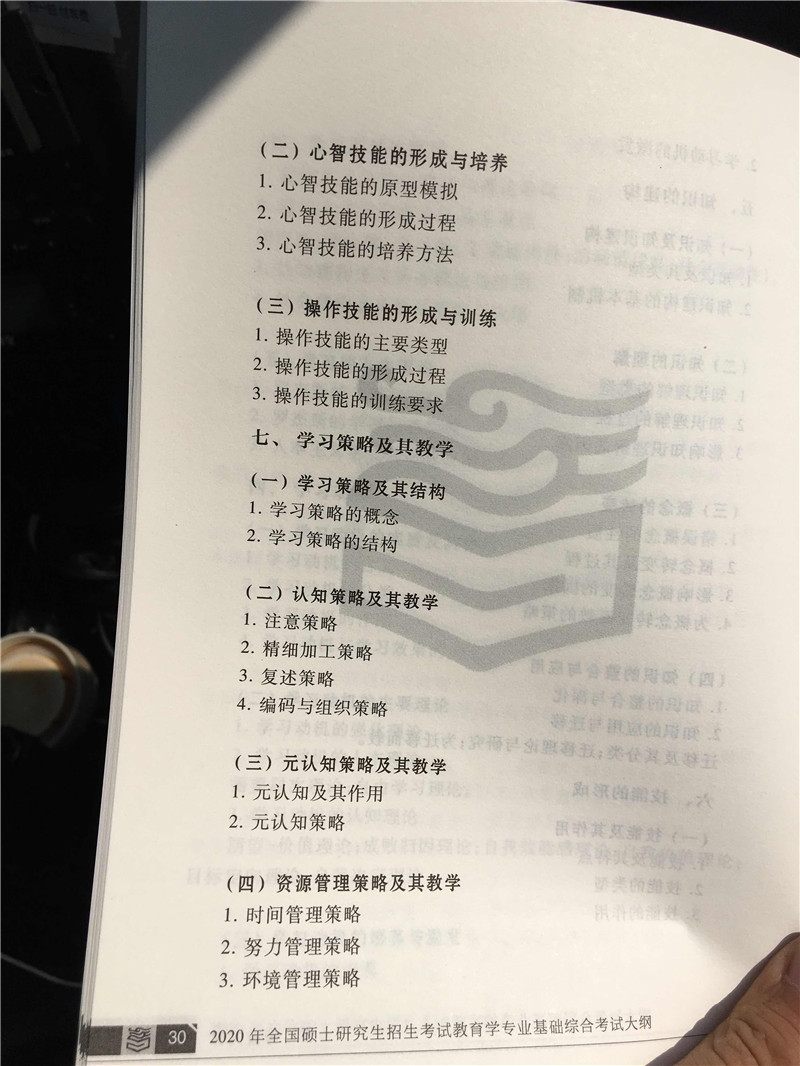 “2020考研教育学大纲,2020考研教育学大纲解析,,2020考研教育学大纲原文”