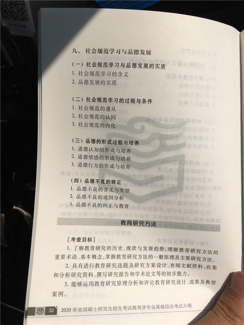 “2020考研教育学大纲,2020考研教育学大纲解析,,2020考研教育学大纲原文”