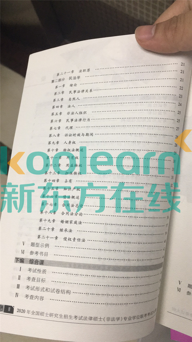“2020考研法硕大纲,2020考研法硕大纲解析,,2020考研法硕大纲原文”