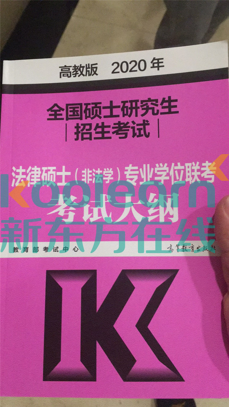 “2020考研法硕大纲,2020考研法硕大纲解析,,2020考研法硕大纲原文”