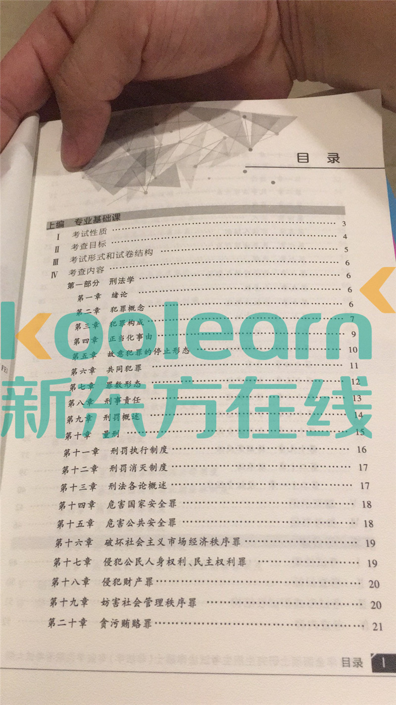 “2020考研法硕大纲,2020考研法硕大纲解析,,2020考研法硕大纲原文”