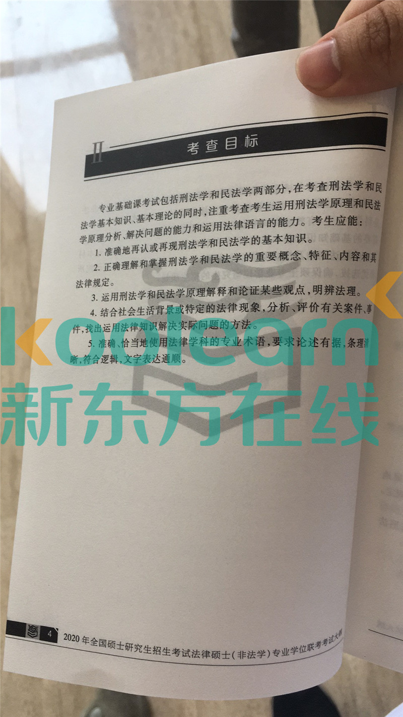 “2020考研法硕大纲,2020考研法硕大纲解析,,2020考研法硕大纲原文”