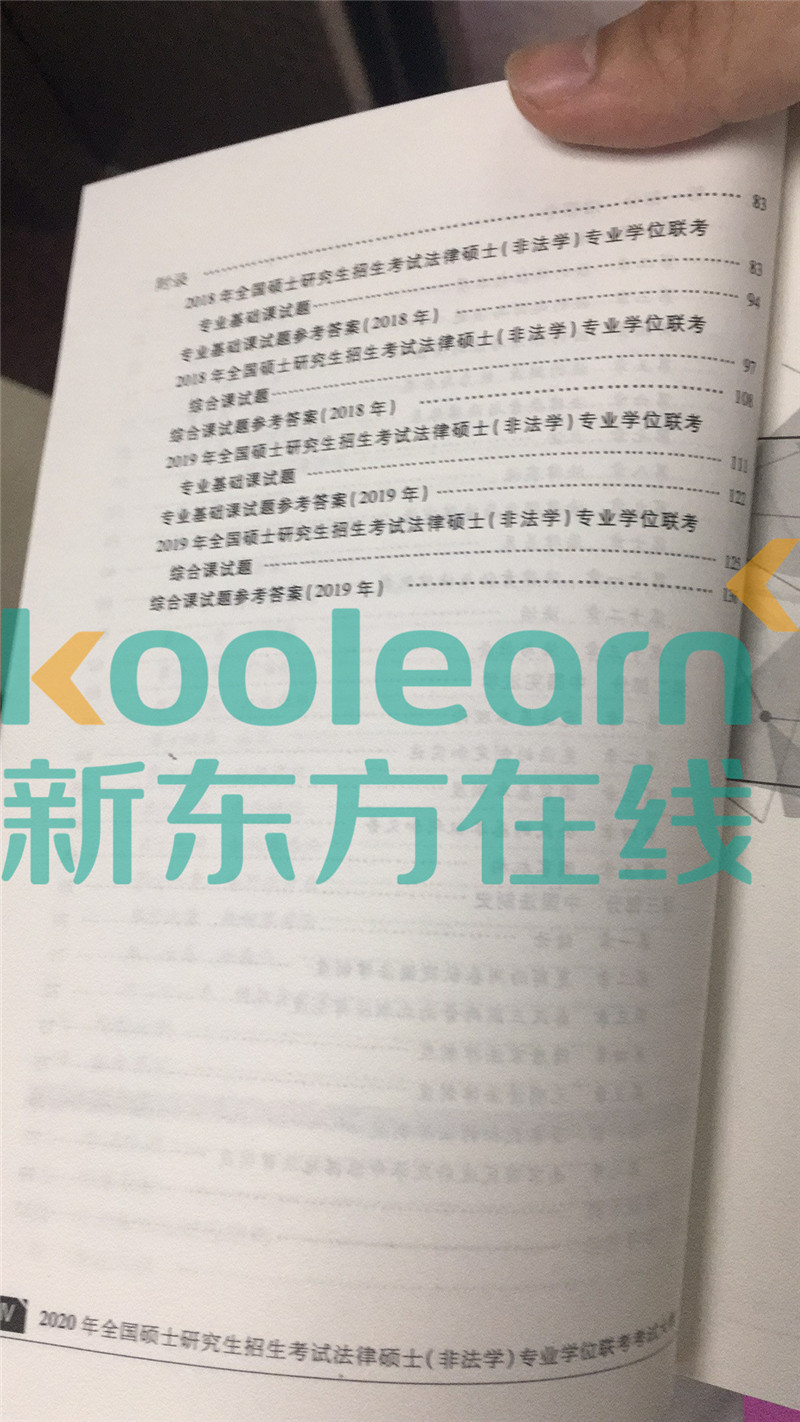 “2020考研法硕大纲,2020考研法硕大纲解析,,2020考研法硕大纲原文”