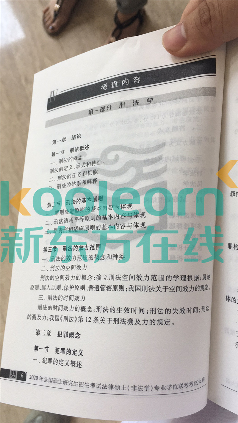 “2020考研法硕大纲,2020考研法硕大纲解析,,2020考研法硕大纲原文”