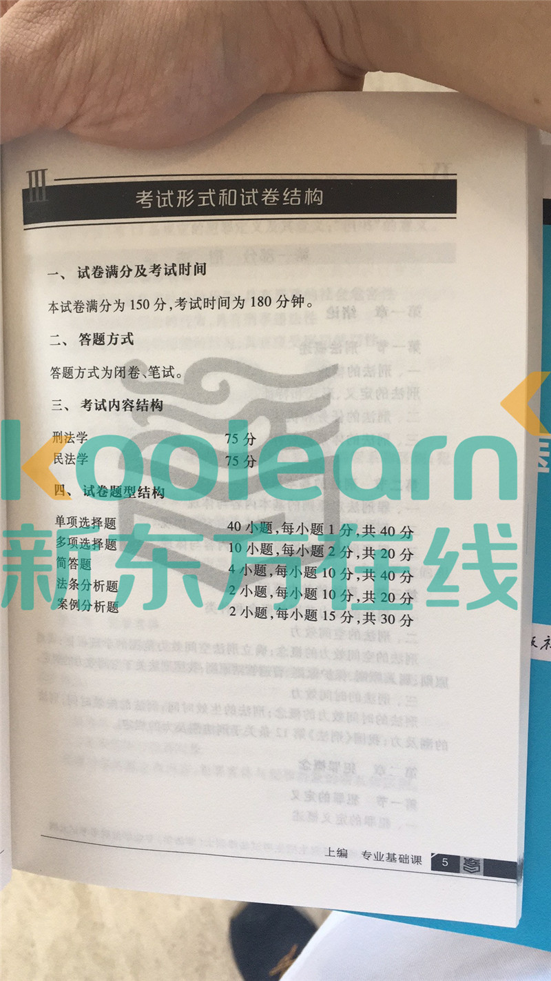 “2020考研法硕大纲,2020考研法硕大纲解析,,2020考研法硕大纲原文”