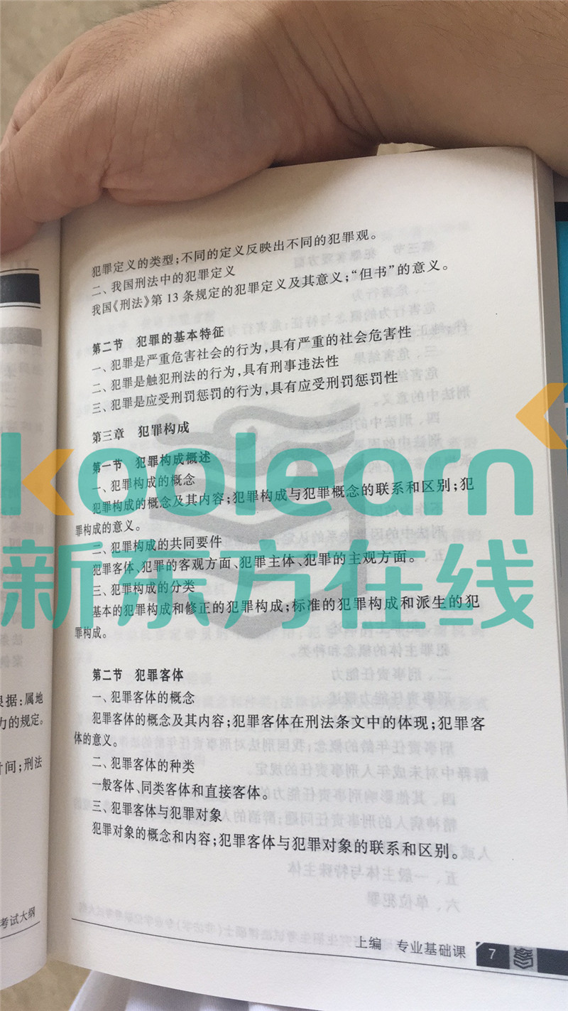 “2020考研法硕大纲,2020考研法硕大纲解析,,2020考研法硕大纲原文”