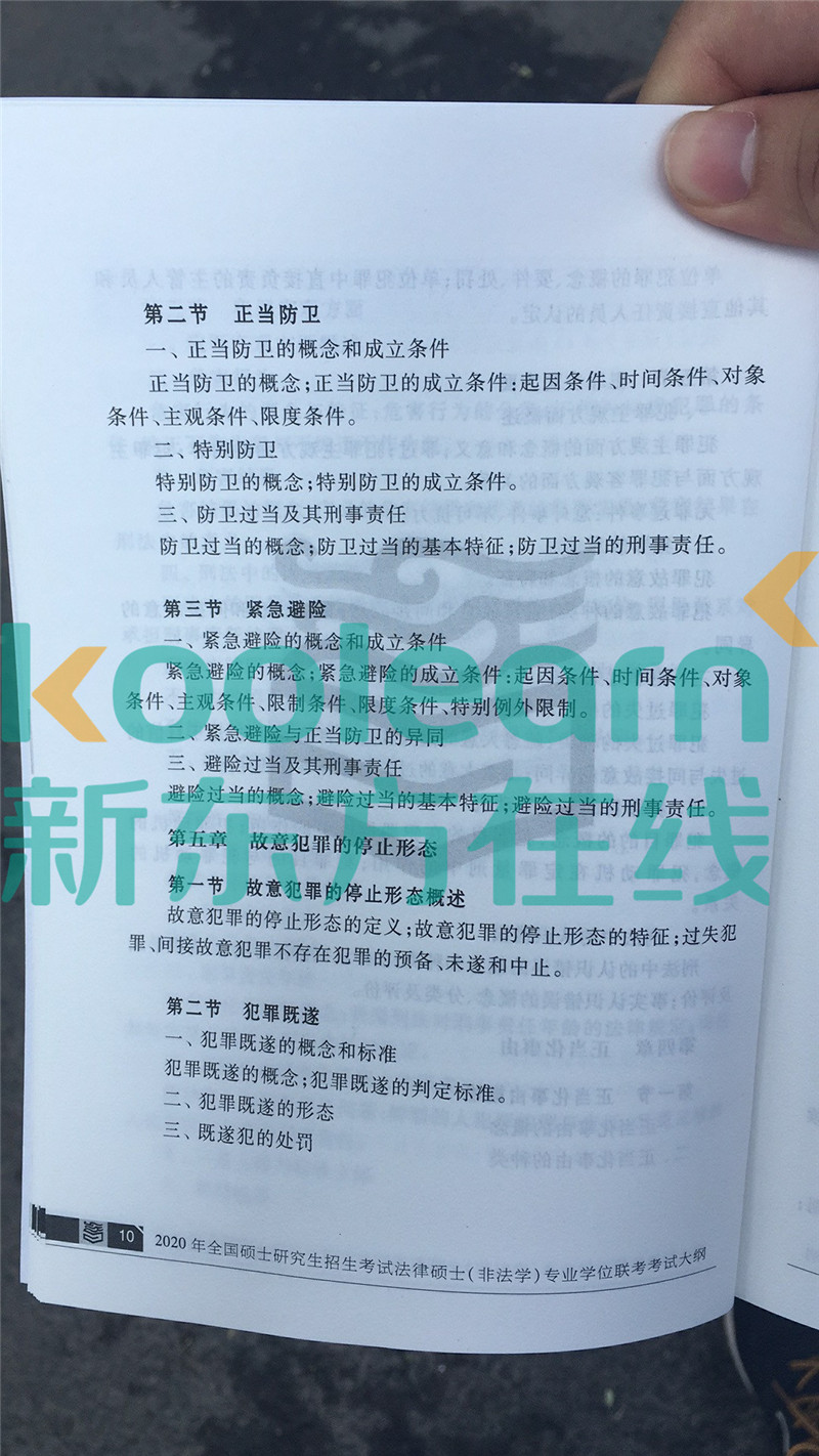 “2020考研法硕大纲,2020考研法硕大纲解析,,2020考研法硕大纲原文”