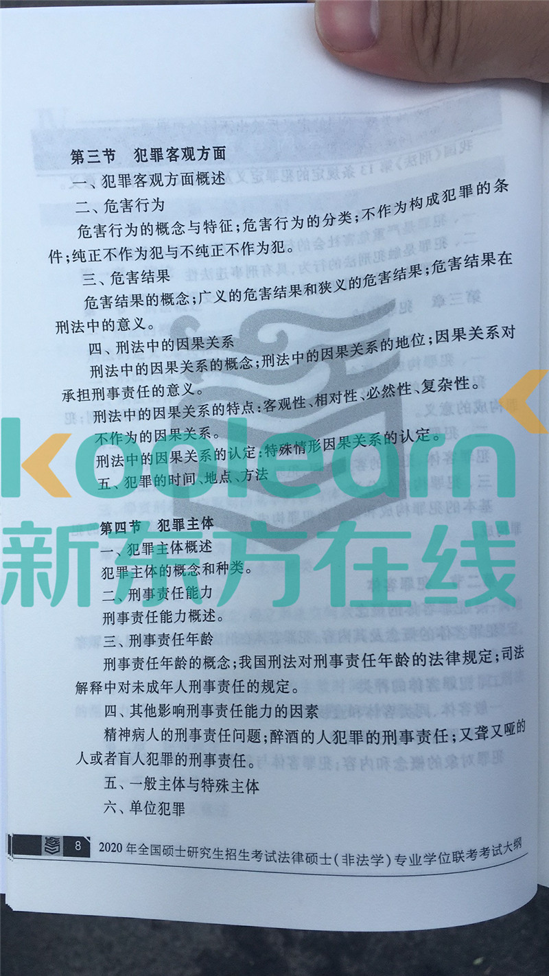“2020考研法硕大纲,2020考研法硕大纲解析,,2020考研法硕大纲原文”