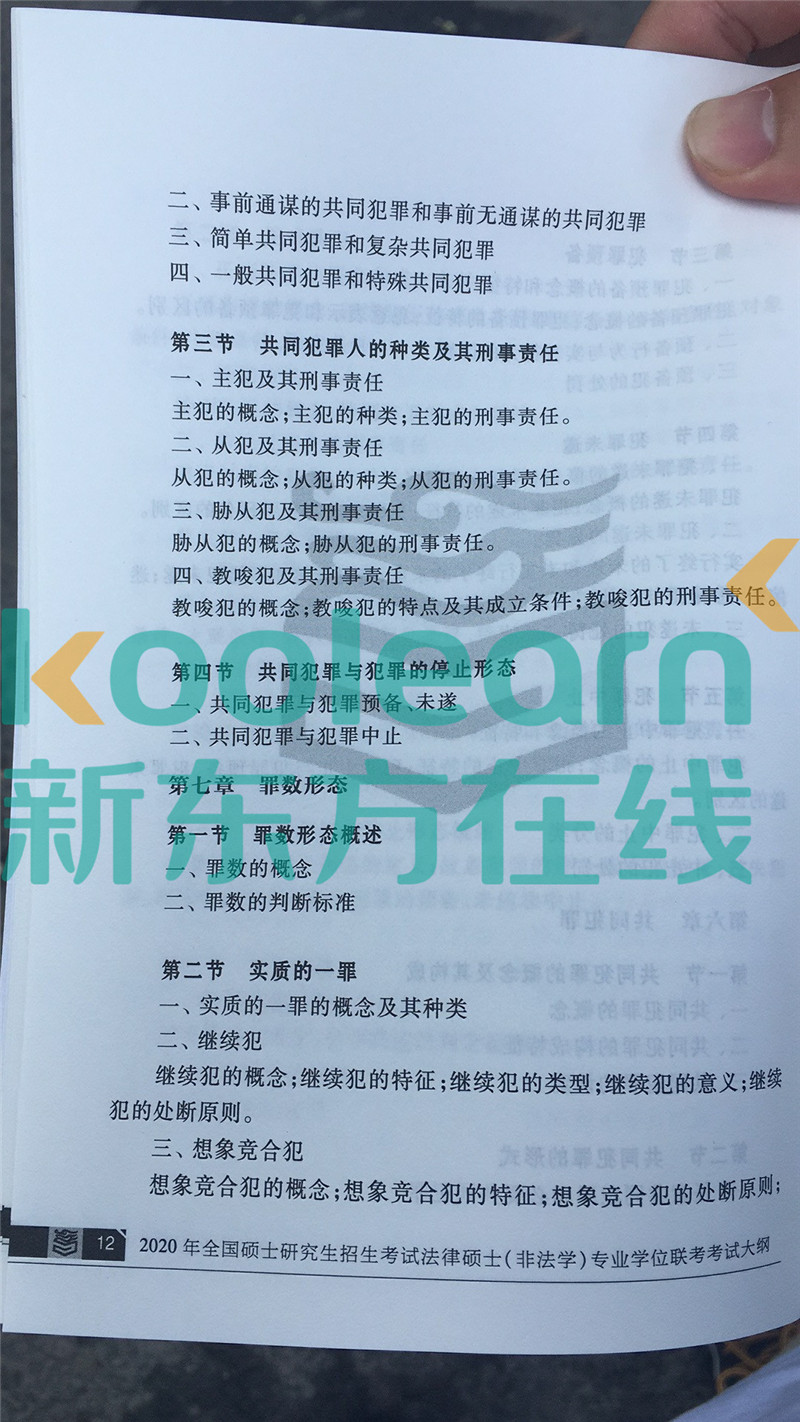 “2020考研法硕大纲,2020考研法硕大纲解析,,2020考研法硕大纲原文”