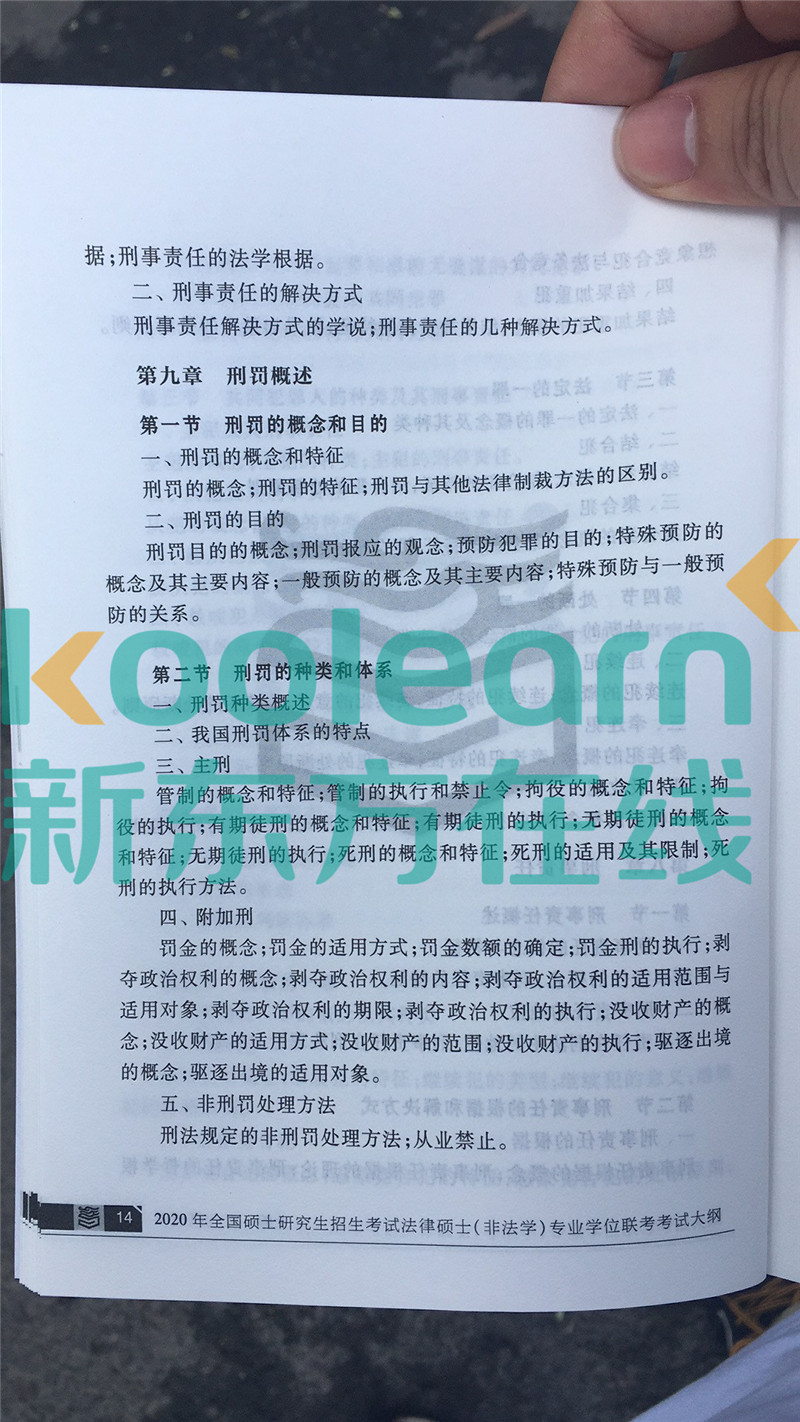 “2020考研法硕大纲,2020考研法硕大纲解析,,2020考研法硕大纲原文”