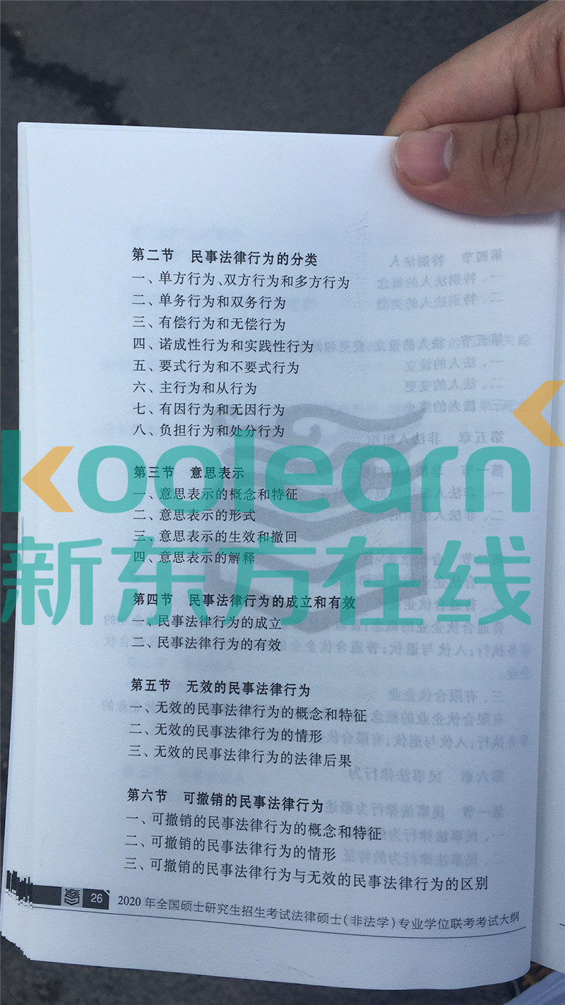 “2020考研法硕大纲,2020考研法硕大纲解析,,2020考研法硕大纲原文”