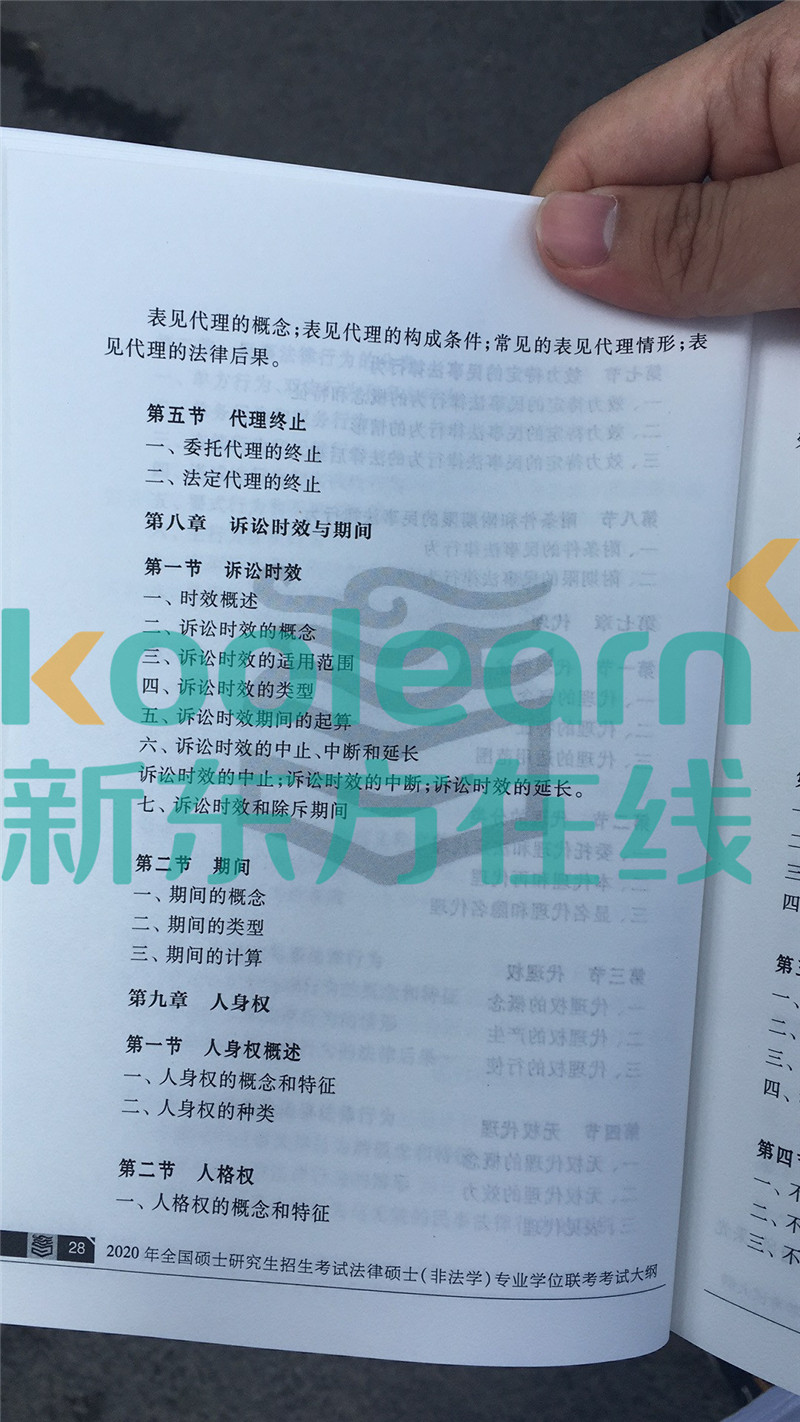 “2020考研法硕大纲,2020考研法硕大纲解析,,2020考研法硕大纲原文”