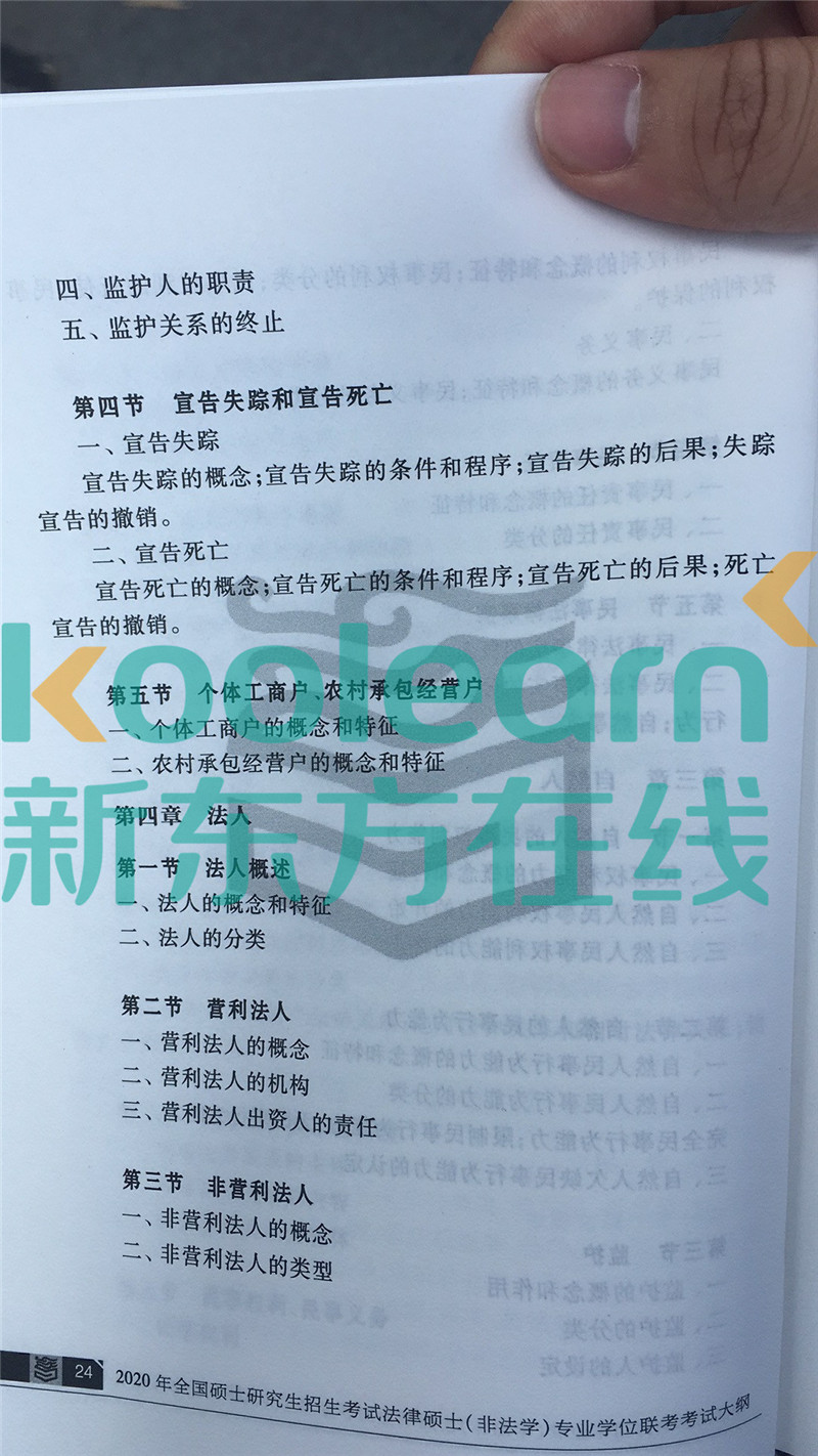 “2020考研法硕大纲,2020考研法硕大纲解析,,2020考研法硕大纲原文”