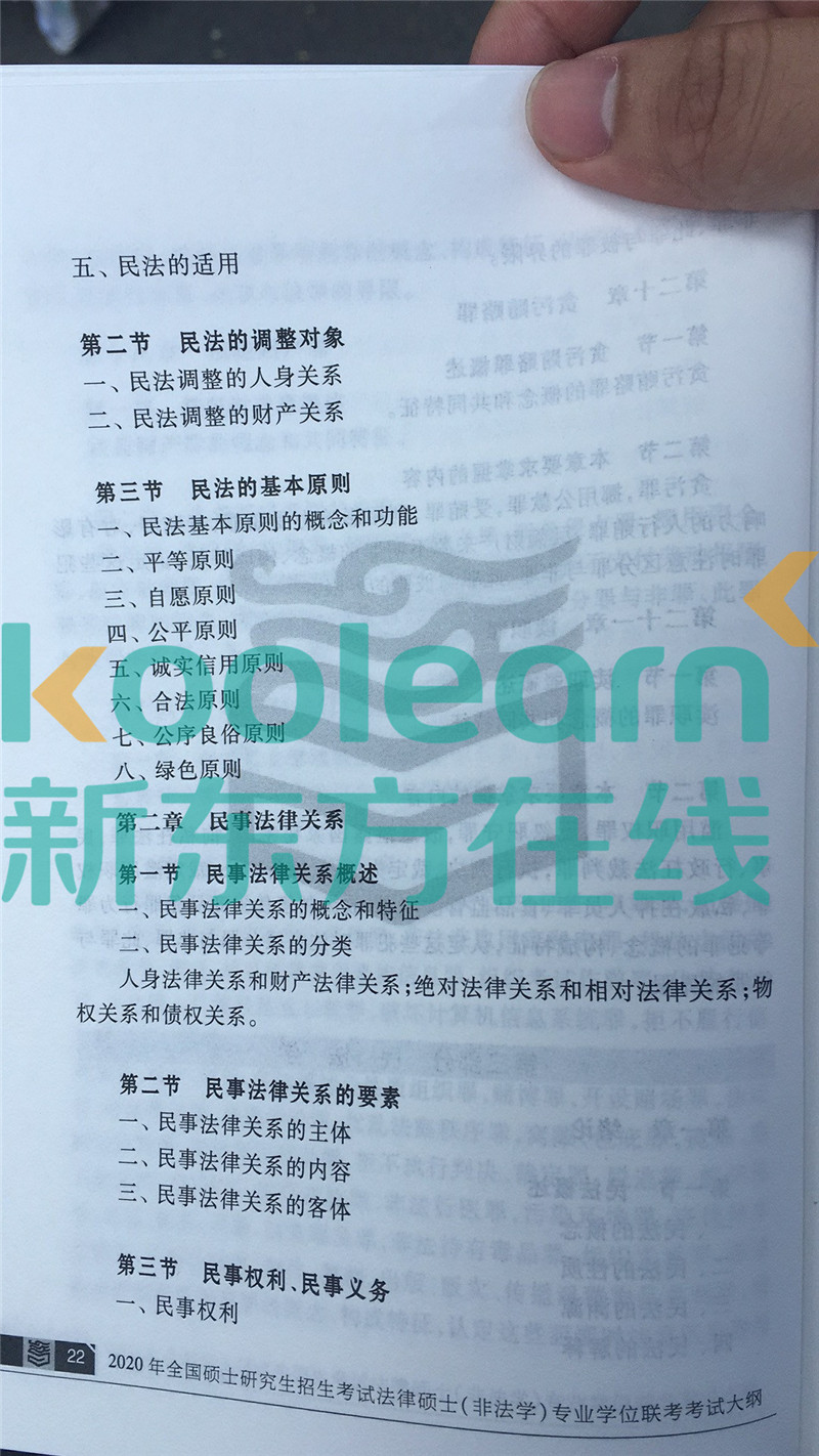 “2020考研法硕大纲,2020考研法硕大纲解析,,2020考研法硕大纲原文”