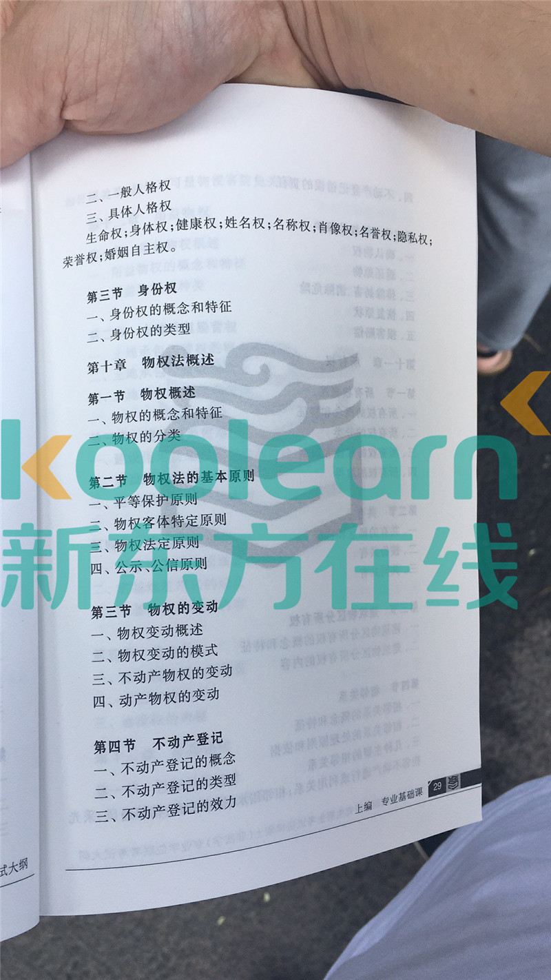 “2020考研法硕大纲,2020考研法硕大纲解析,,2020考研法硕大纲原文”