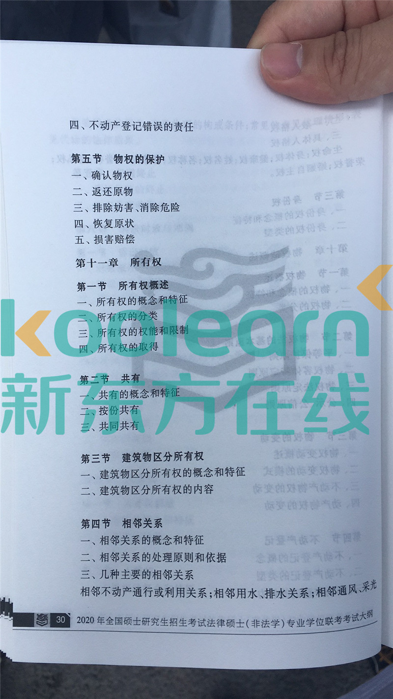 “2020考研法硕大纲,2020考研法硕大纲解析,,2020考研法硕大纲原文”