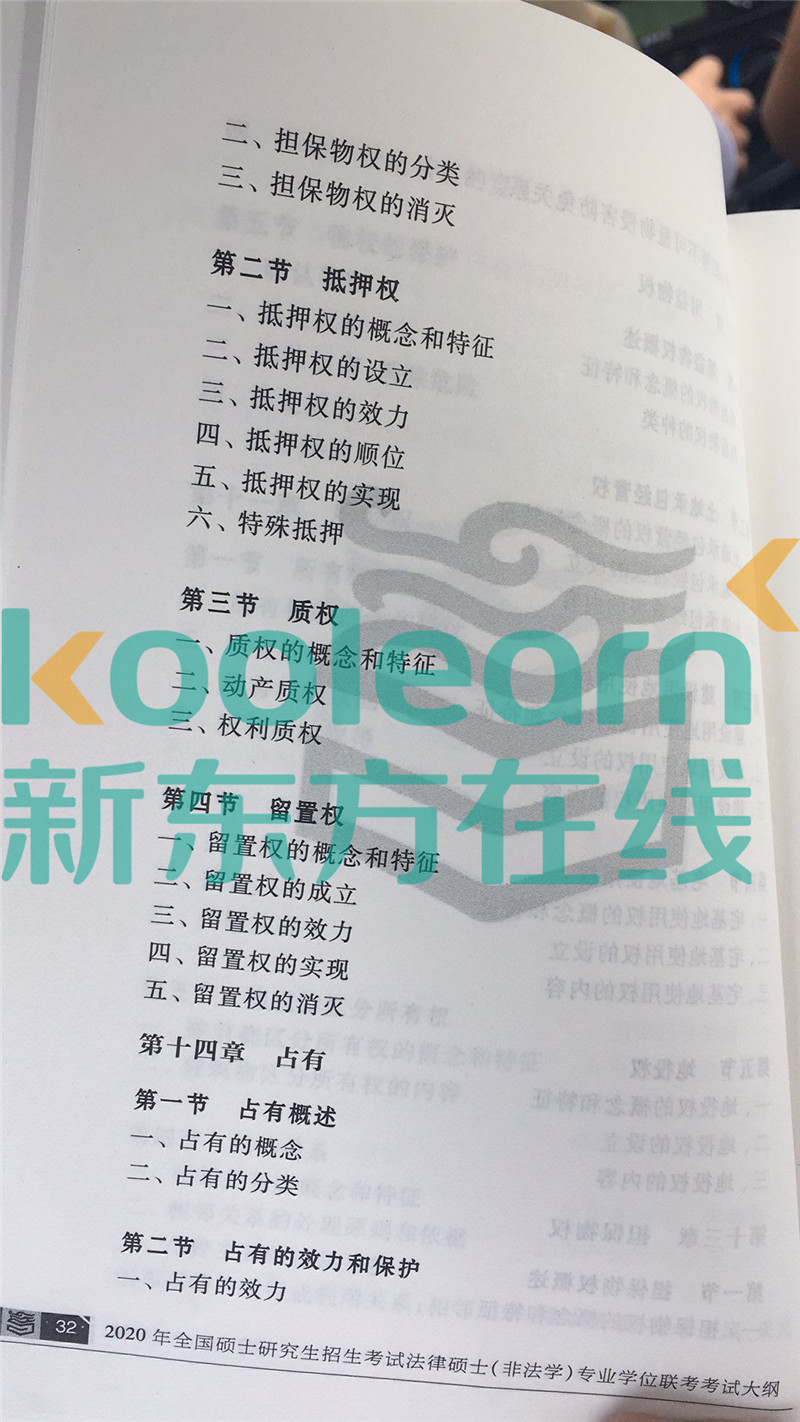 “2020考研法硕大纲,2020考研法硕大纲解析,,2020考研法硕大纲原文”