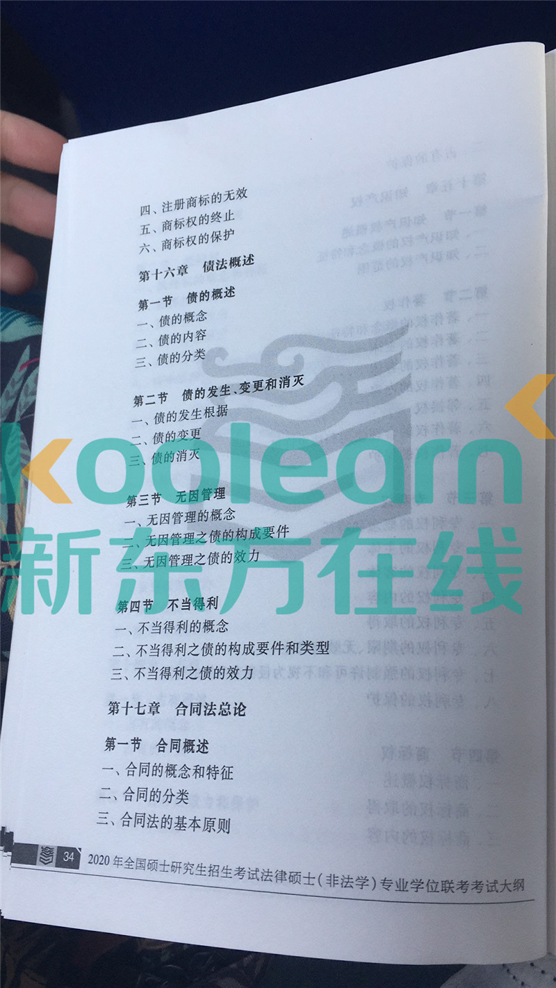 “2020考研法硕大纲,2020考研法硕大纲解析,,2020考研法硕大纲原文”