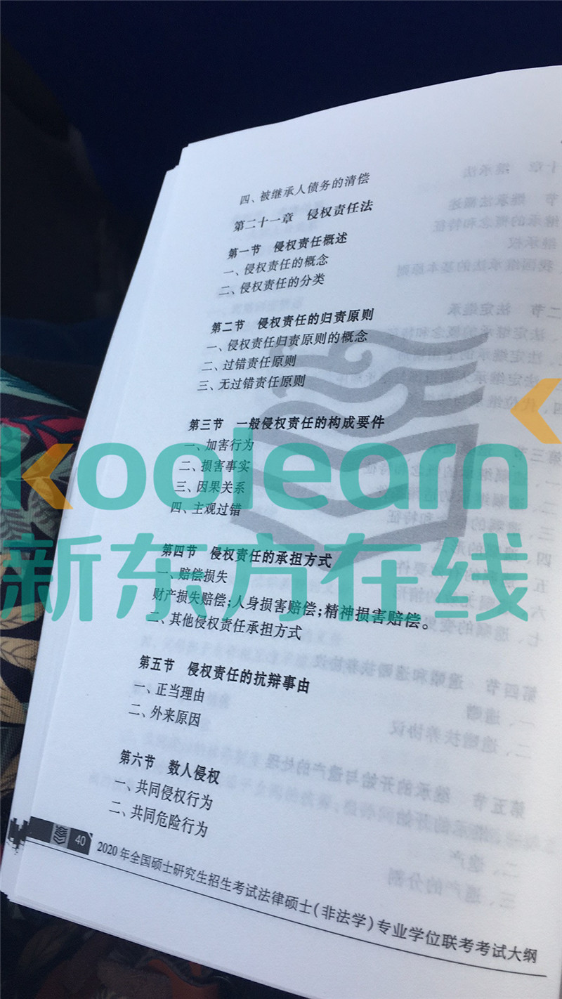 “2020考研法硕大纲,2020考研法硕大纲解析,,2020考研法硕大纲原文”